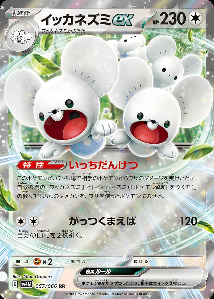 Future FlashDouble Rare