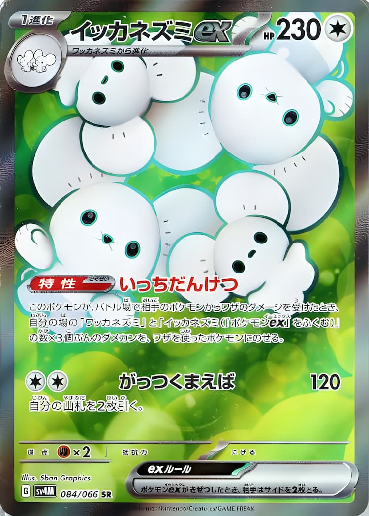 Future FlashSuper Rare