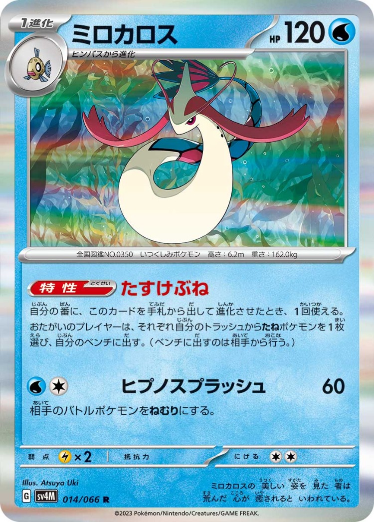 Milotic Rare