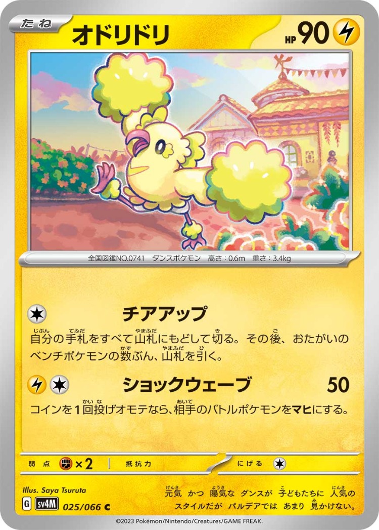 Oricorio Common