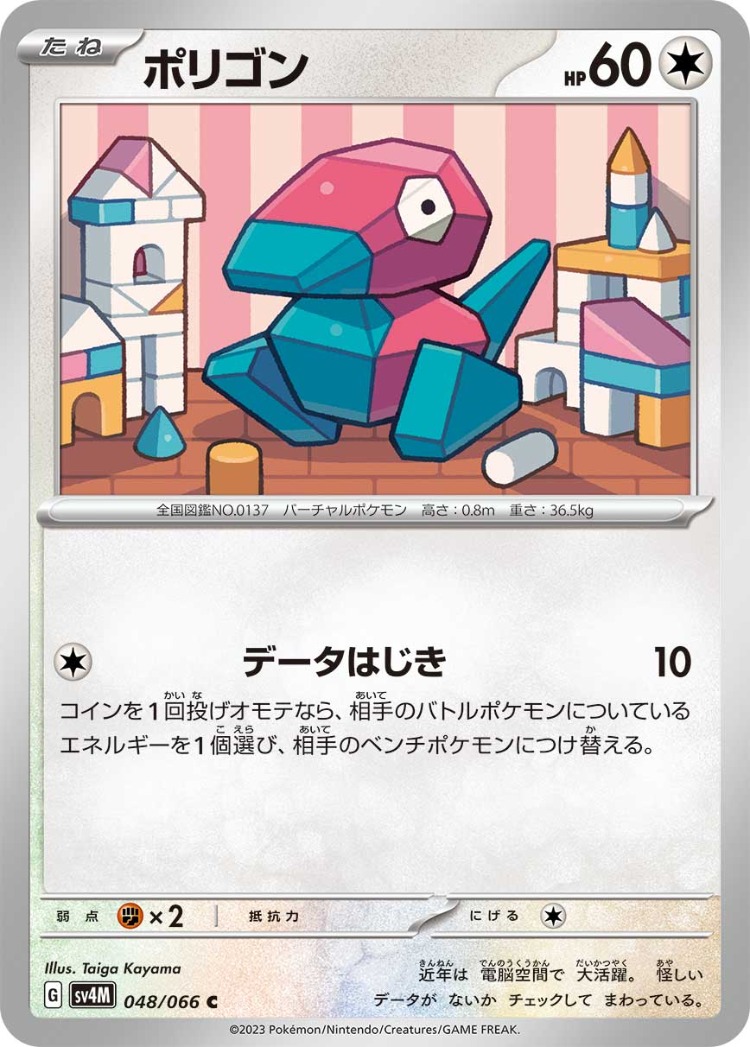 Porygon Common