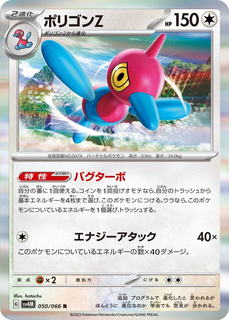 Future Flash Porygon-Z Rare