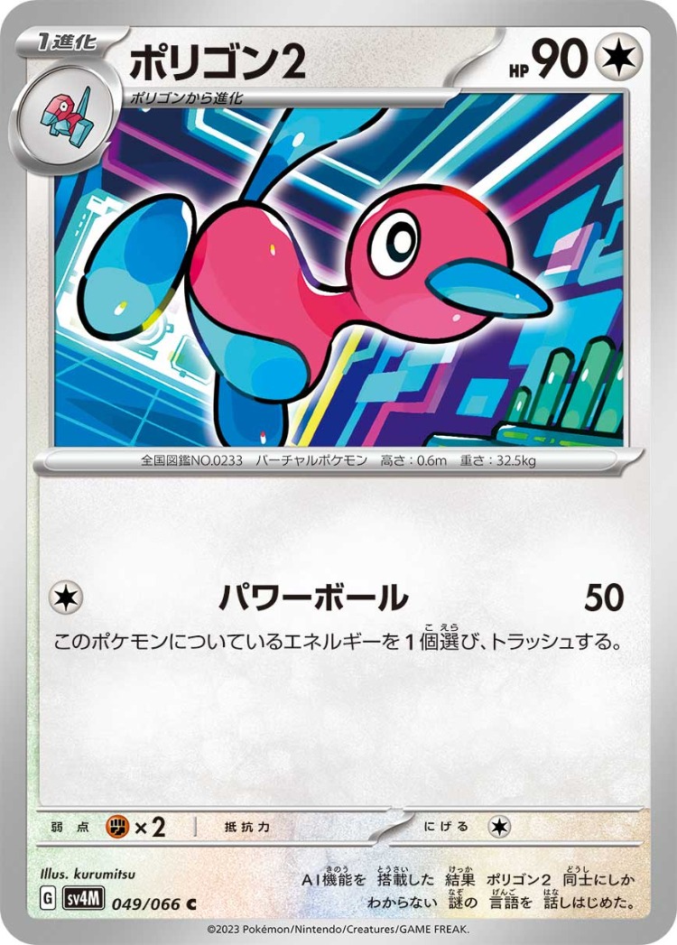 Porygon2 Common