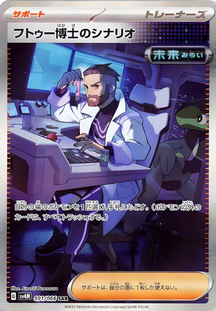 Future FlashSpecial Art Rare