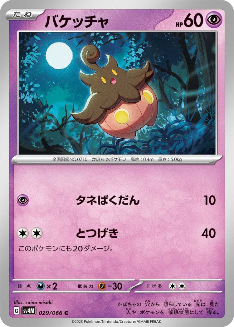Pumpkaboo Common