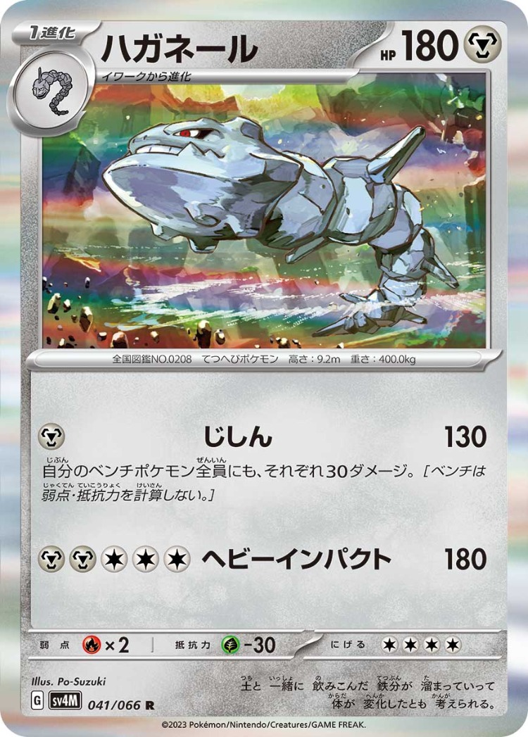 Future Flash Steelix Rare