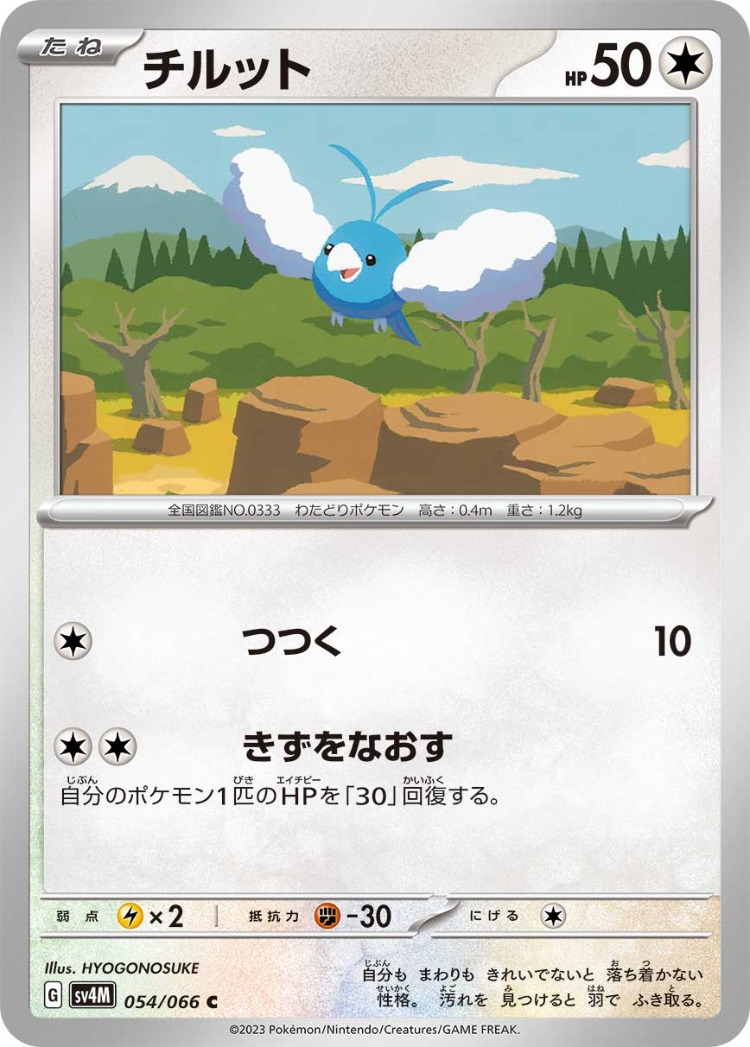 Future Flash Swablu Common
