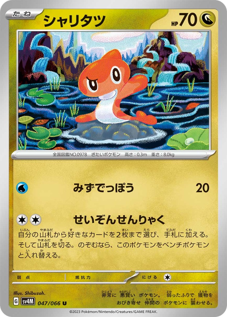 Tatsugiri UnCommon