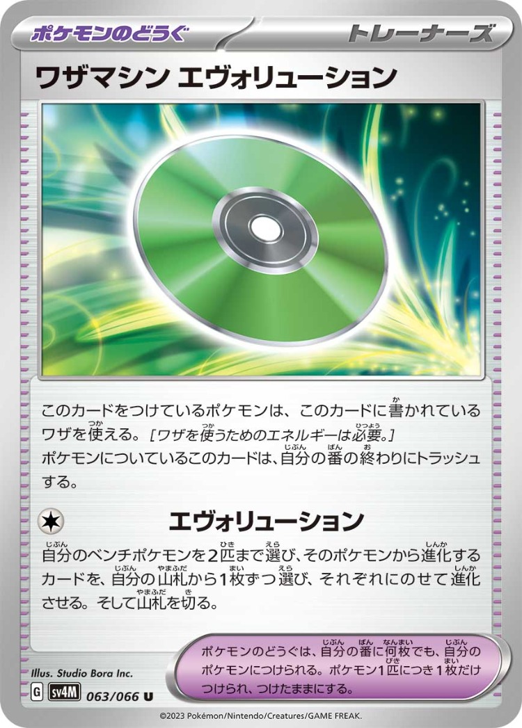 Technical Machine: Evolution UnCommon