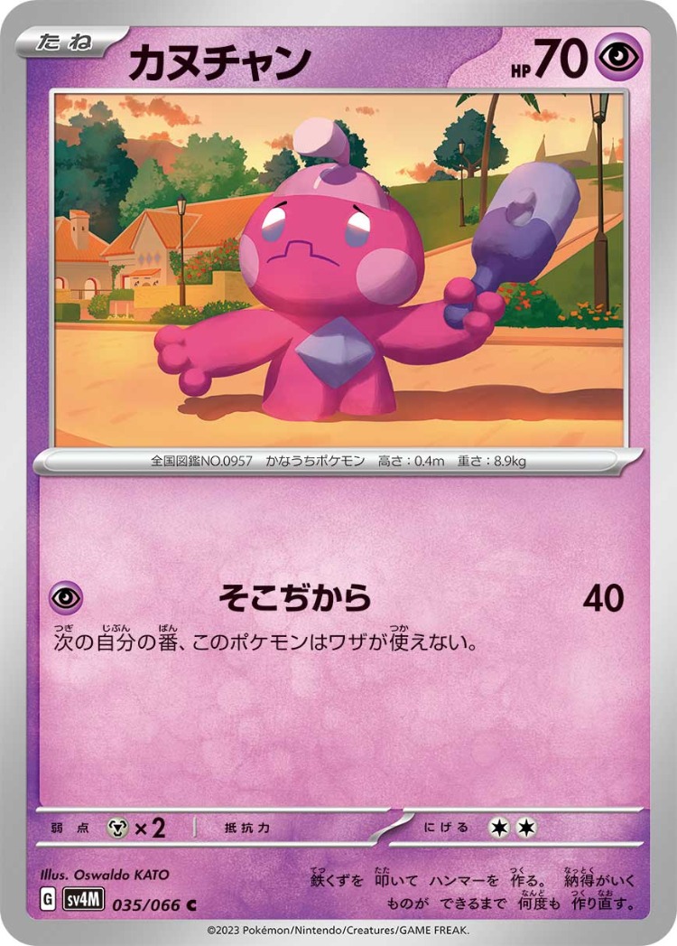 Tinkatink Common