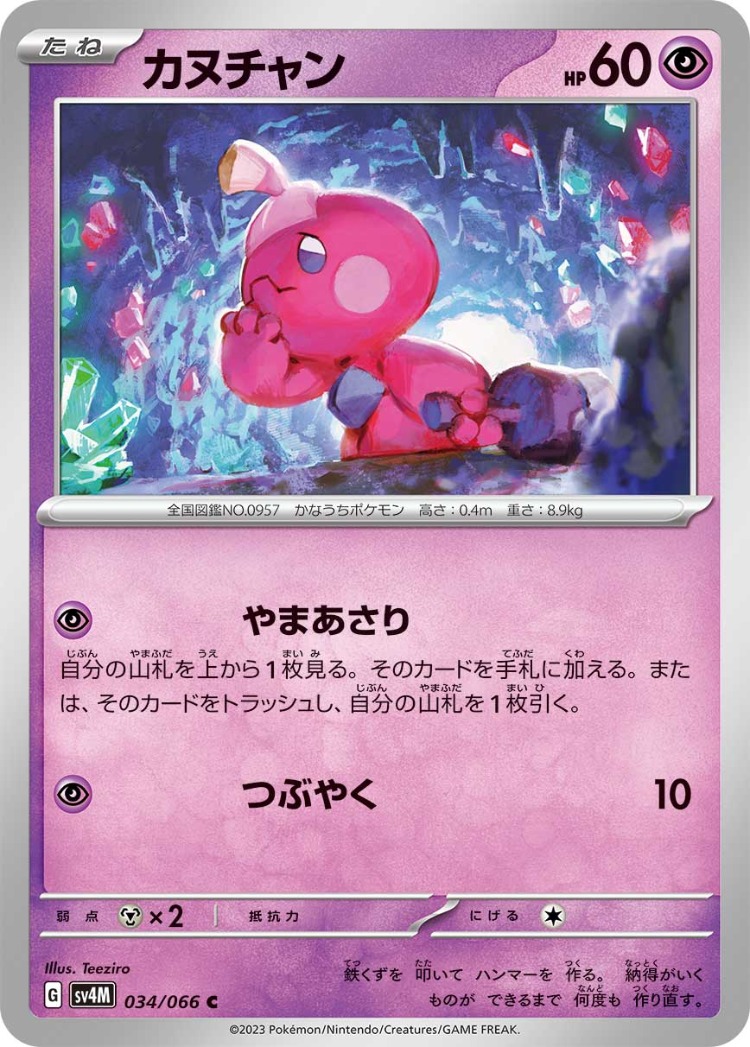 Tinkatink Common