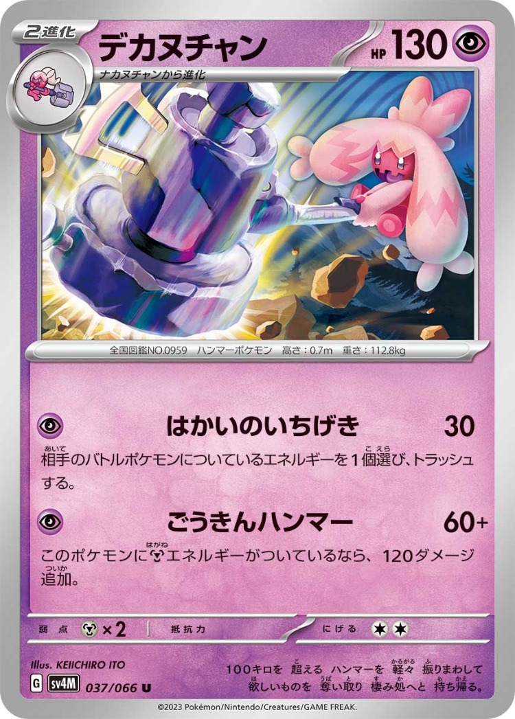 Tinkaton UnCommon
