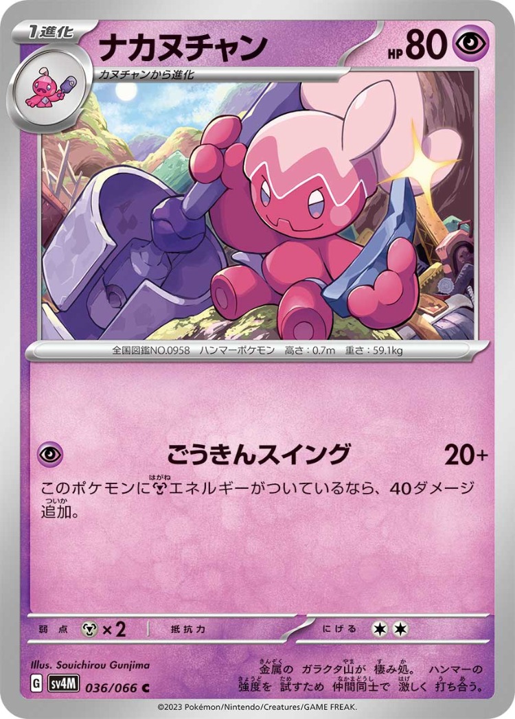 Tinkatuff Common