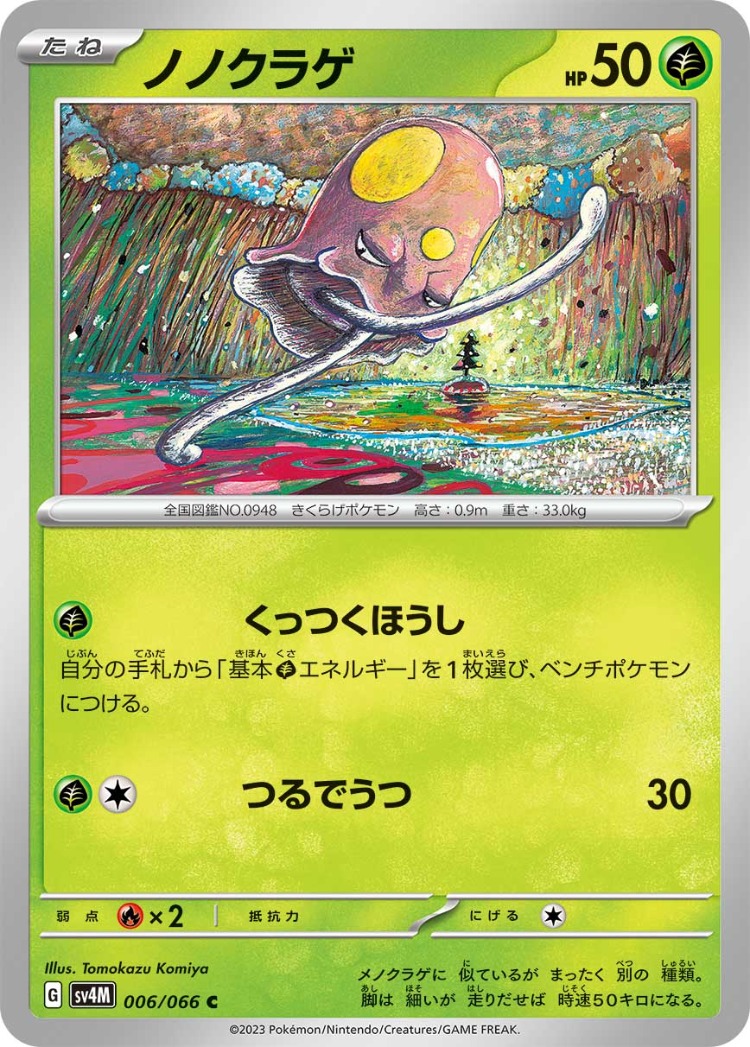 Toedscool Common