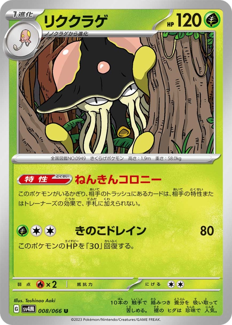 Future Flash Toedscruel UnCommon