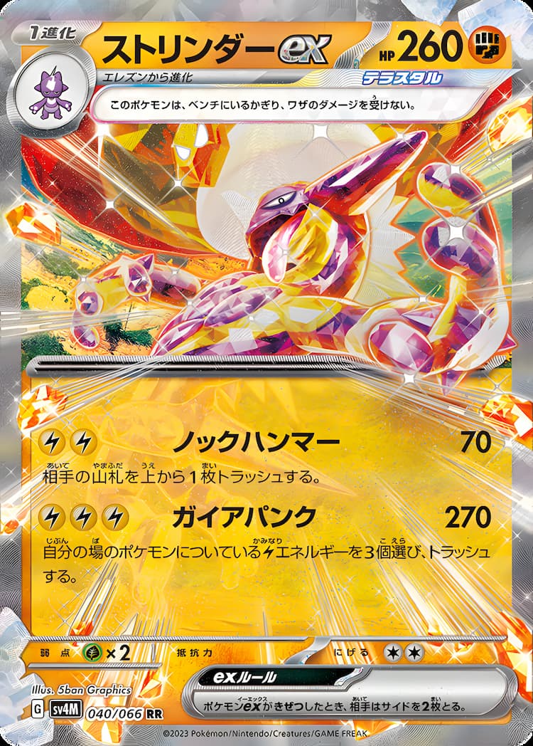 Future FlashDouble Rare