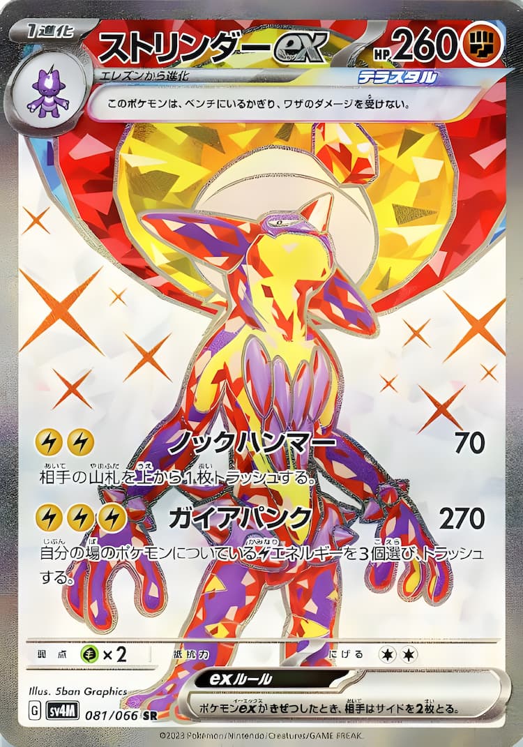 Future FlashSuper Rare