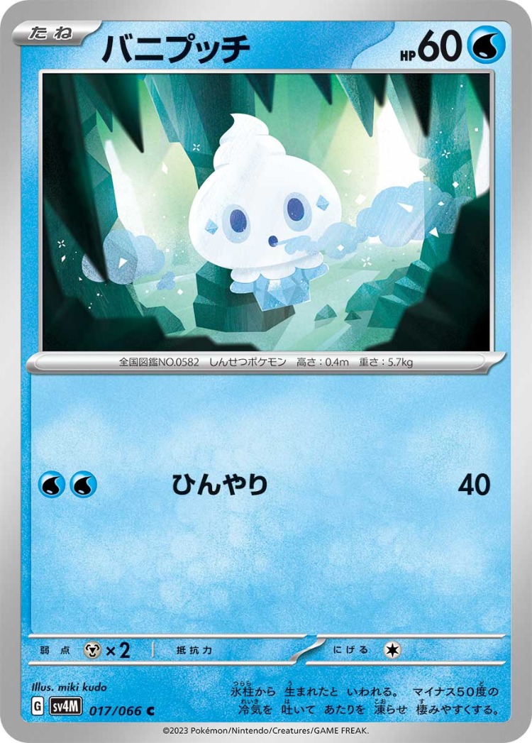 Vanillite Common