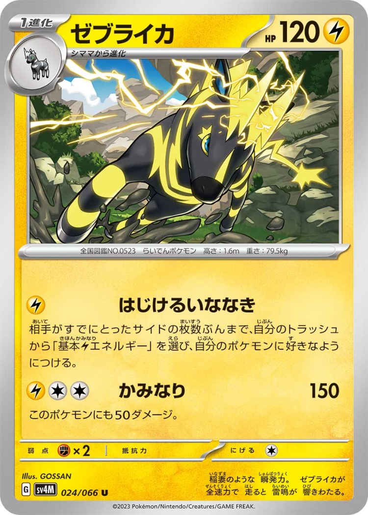 Zebstrika UnCommon