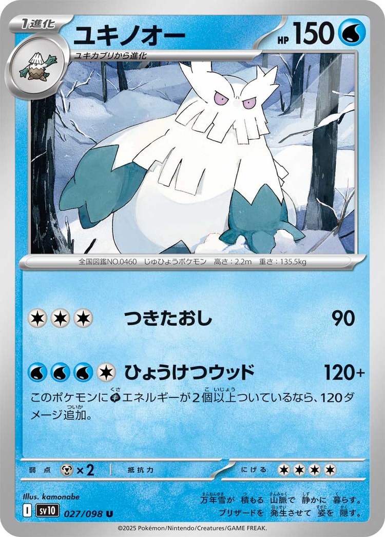 Glory of Team Rocket Abomasnow UnCommon