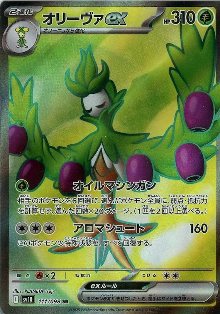 Glory of Team Rocket Arboliva ex Super Rare