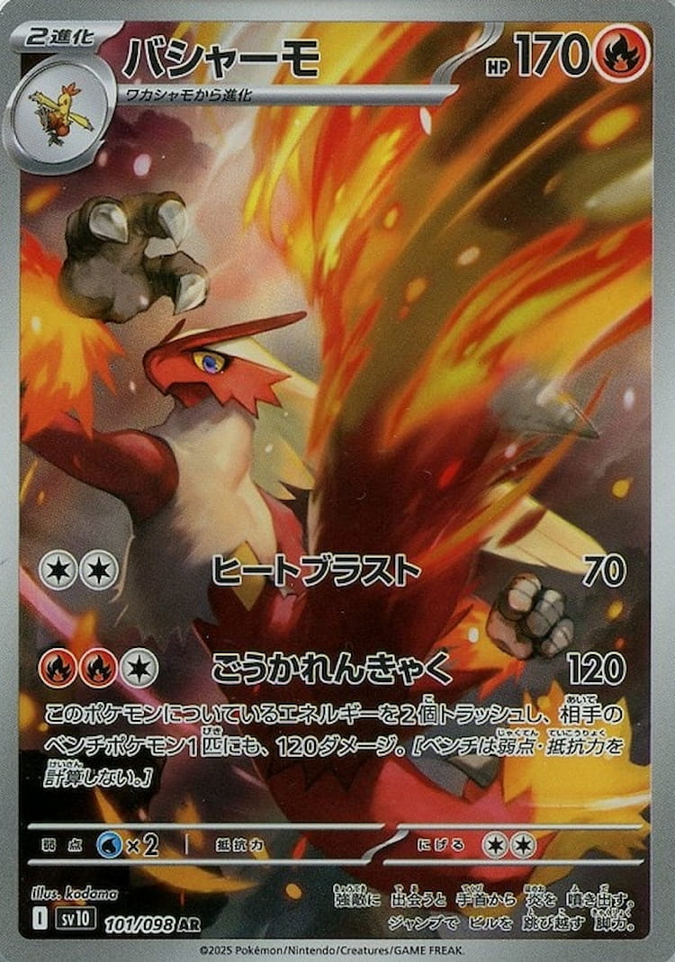 Glory of Team Rocket Blaziken Art Rare