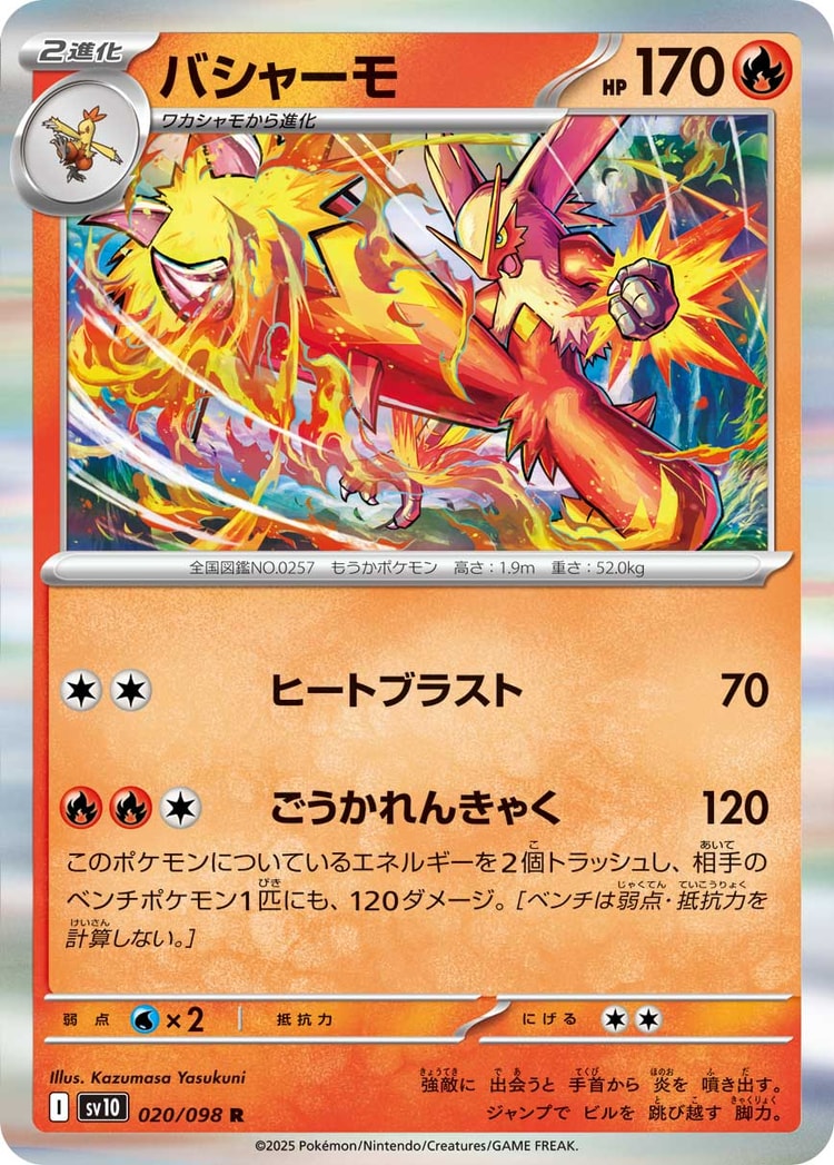 Glory of Team Rocket Blaziken Rare