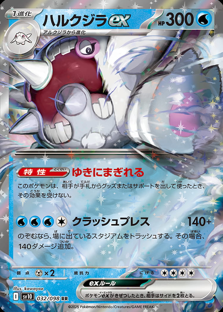 Glory of Team Rocket Cetitan ex Double Rare