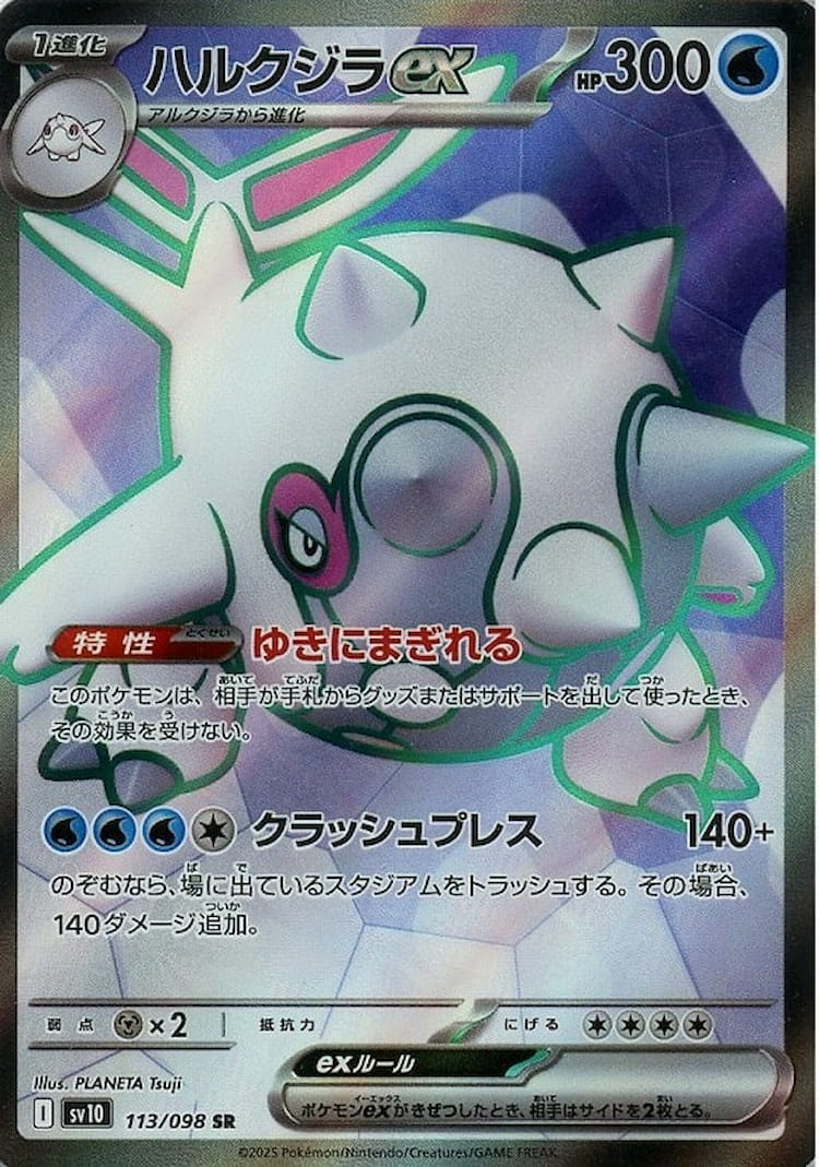 Glory of Team Rocket Cetitan ex Super Rare