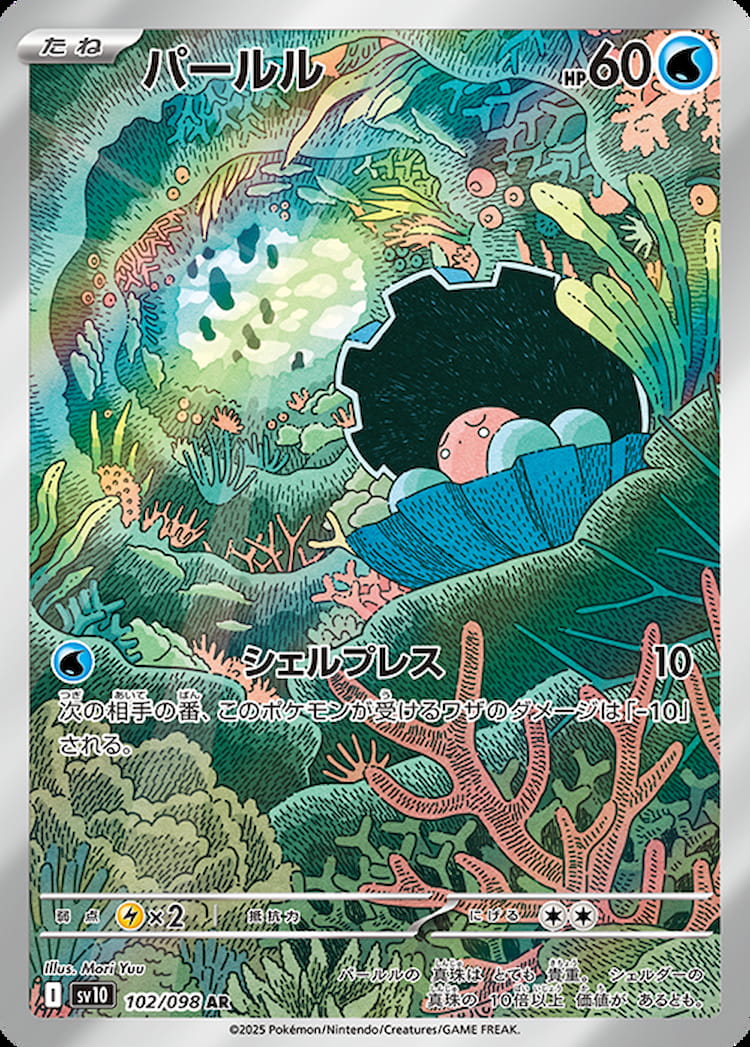 Glory of Team Rocket Clamperl Art Rare