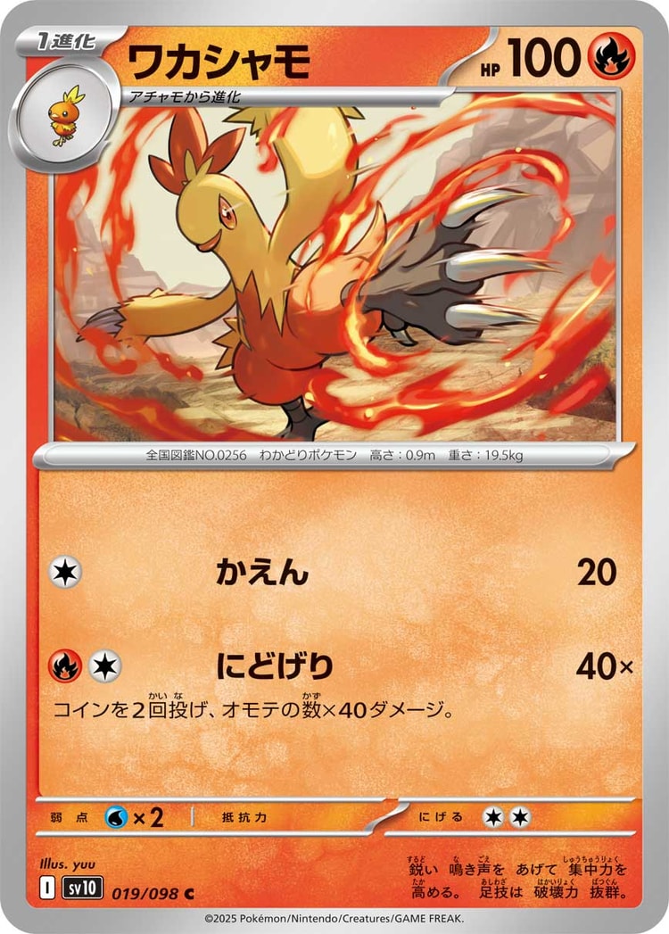 Glory of Team Rocket Combusken Common