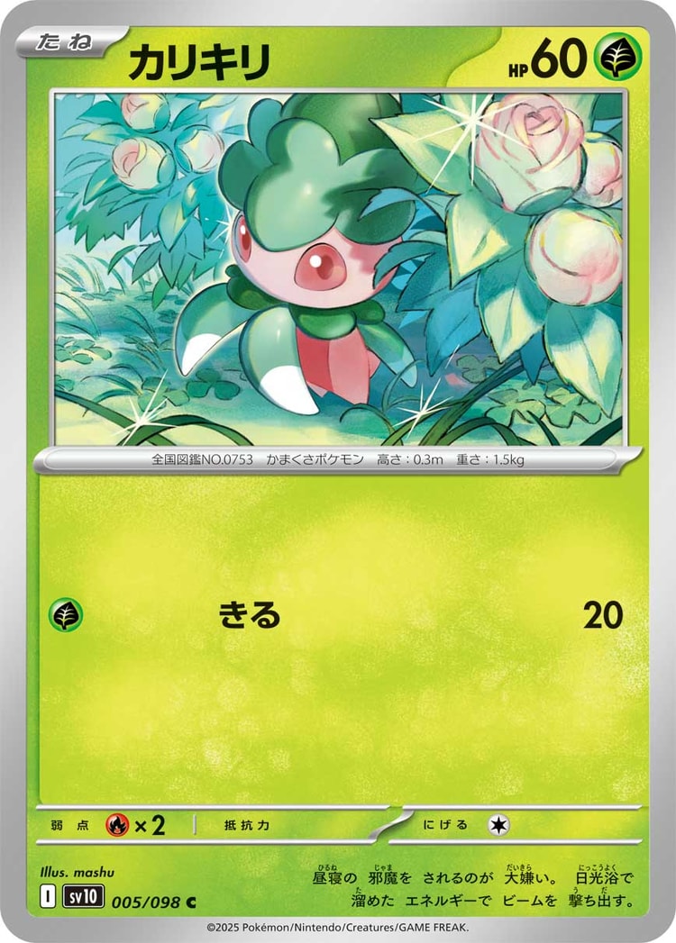 Glory of Team Rocket Fomantis Common