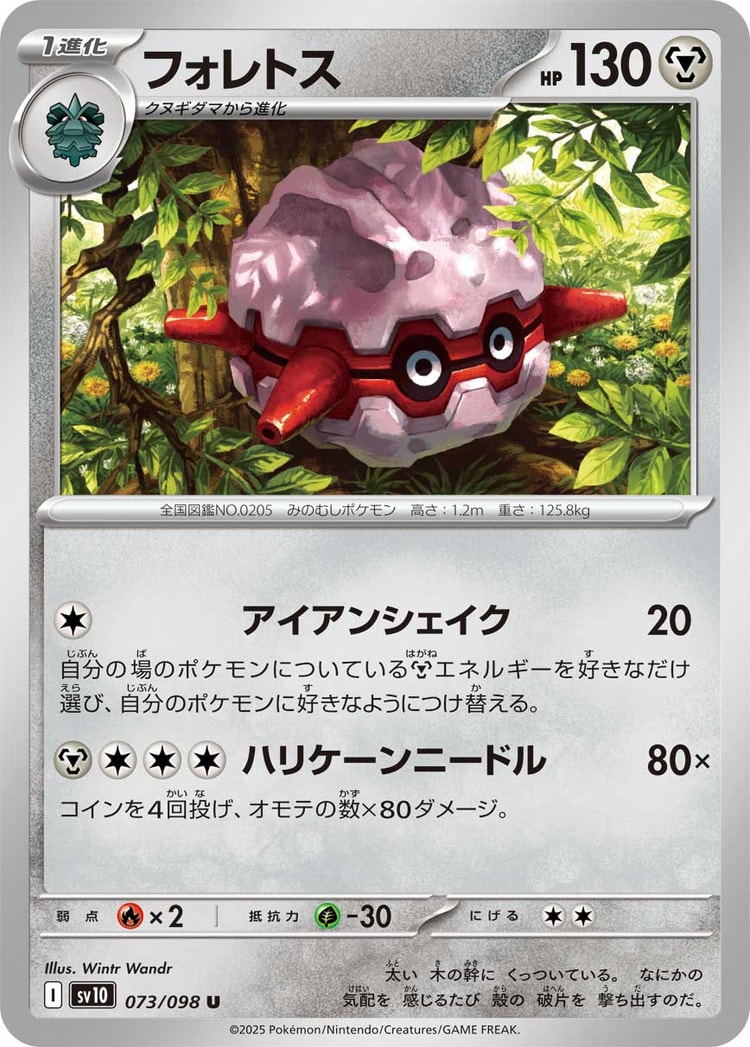 Glory of Team Rocket Forretress UnCommon
