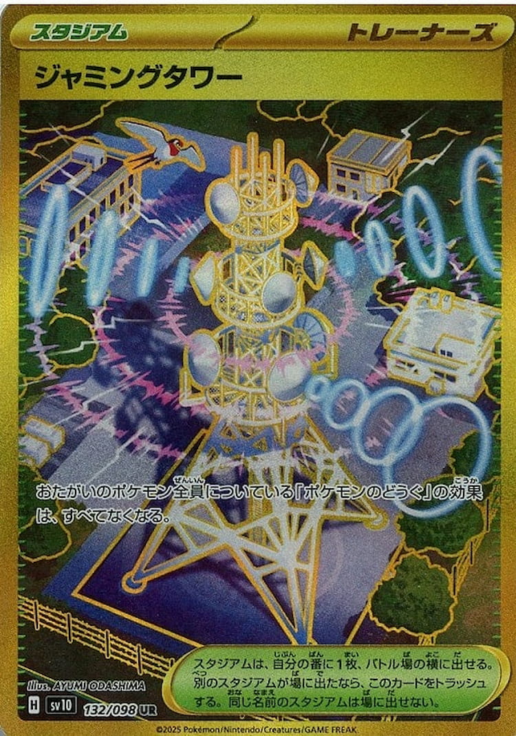 Glory of Team Rocket Jamming Tower Ultra Rare