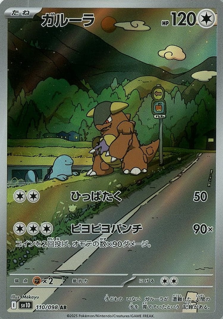 Glory of Team Rocket Kangaskhan Art Rare