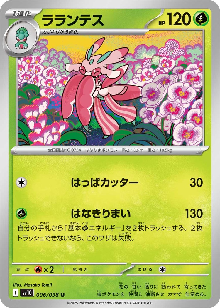 Glory of Team Rocket Lurantis UnCommon