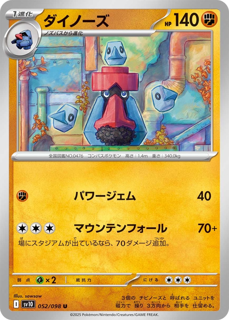 Glory of Team Rocket Probopass UnCommon
