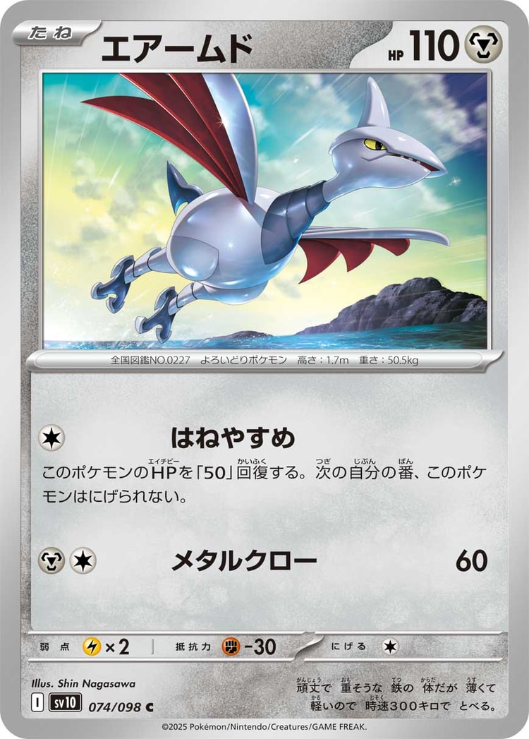 Glory of Team Rocket Skarmory Common