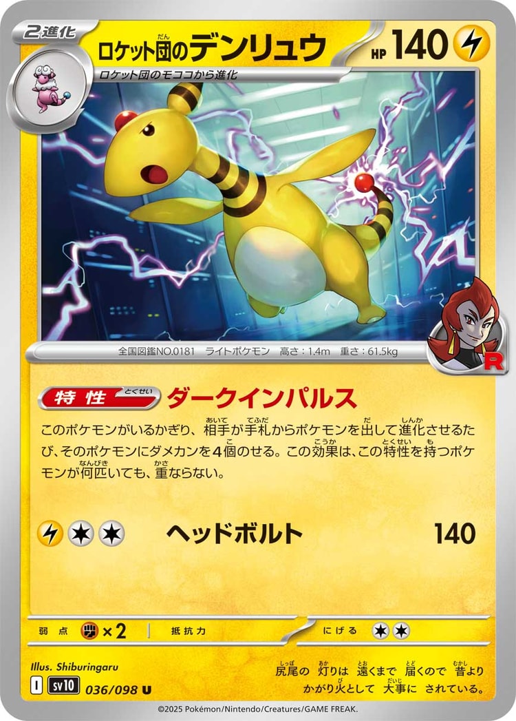 Glory of Team Rocket Team Rocket's Ampharos UnCommon