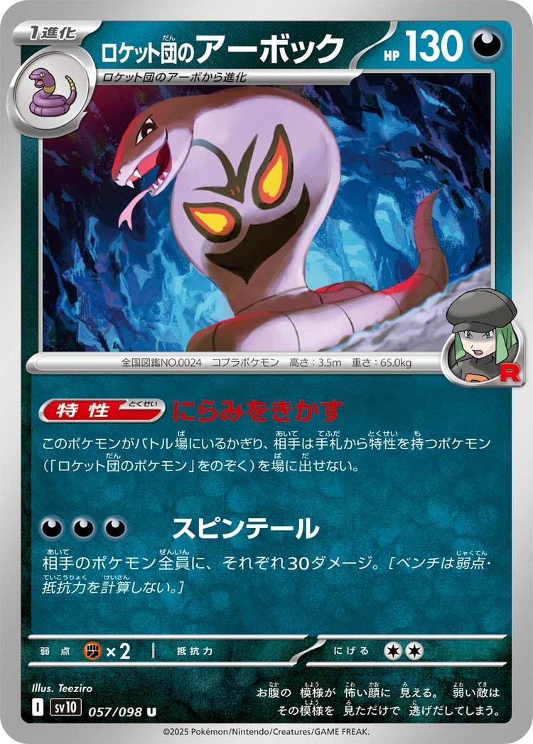 Glory of Team Rocket Team Rocket's Arbok UnCommon