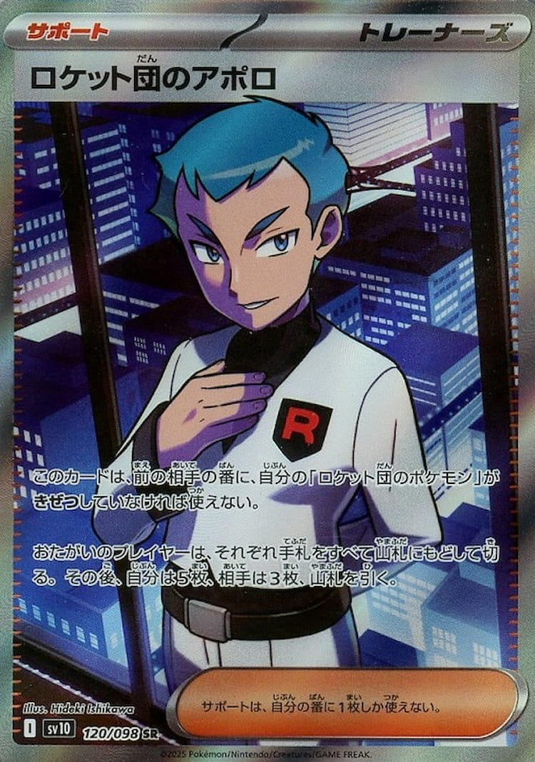 Glory of Team Rocket Team Rocket's Archer Super Rare