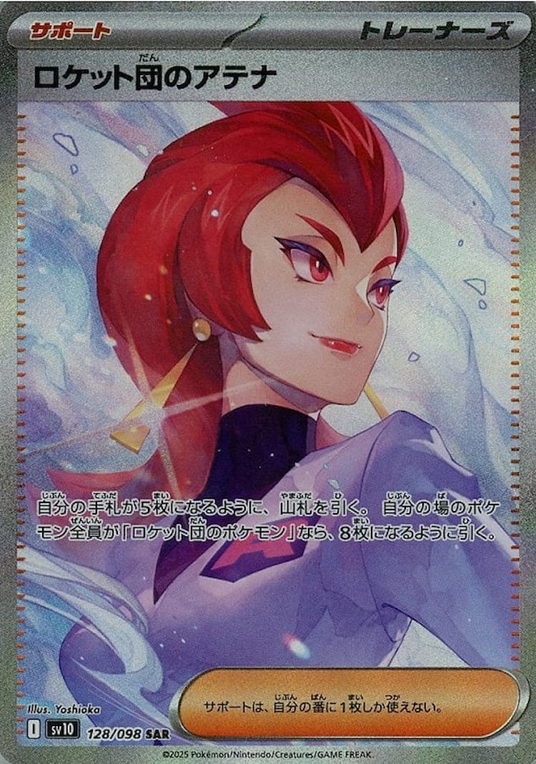 Glory of Team Rocket Team Rocket's Ariana Special Art Rare