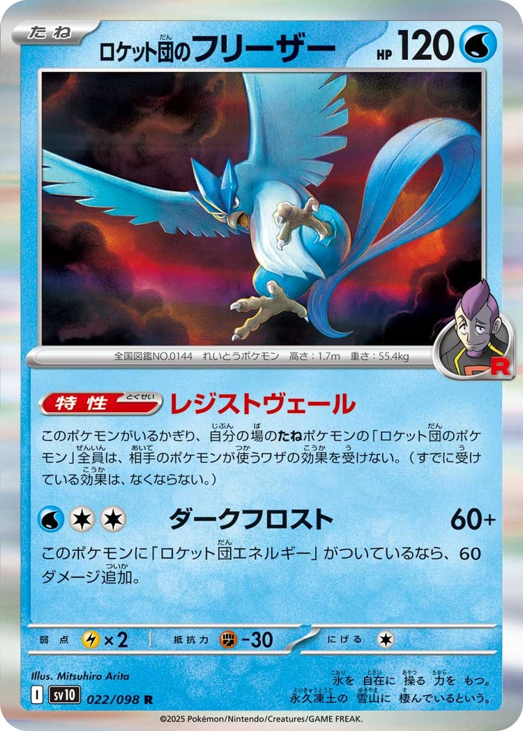 Glory of Team Rocket Team Rocket's Articuno Rare