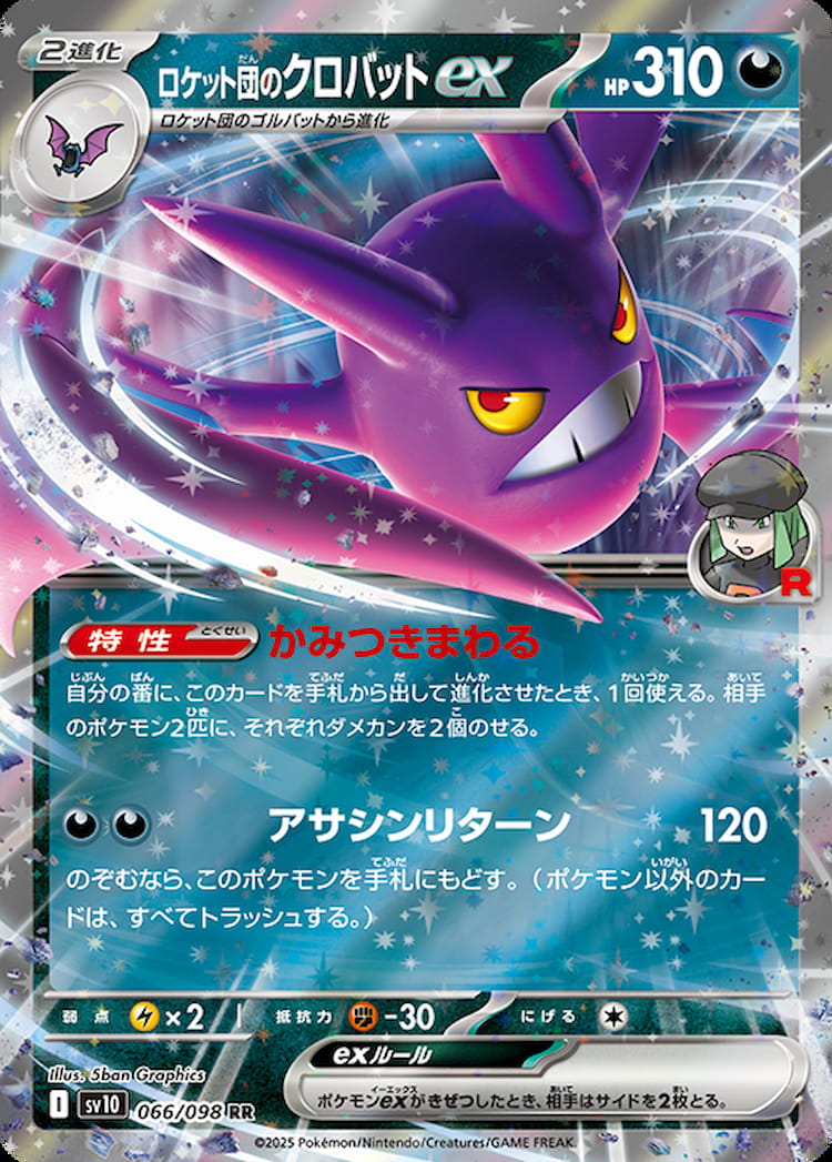 Glory of Team Rocket Team Rocket's Crobat ex Double Rare