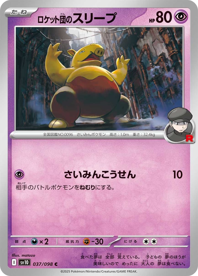 Glory of Team Rocket Team Rocket's Drowzee Common