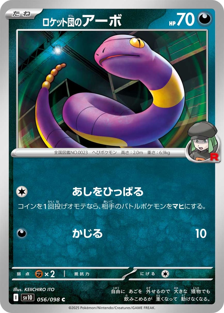 Glory of Team Rocket Team Rocket's Ekans Common