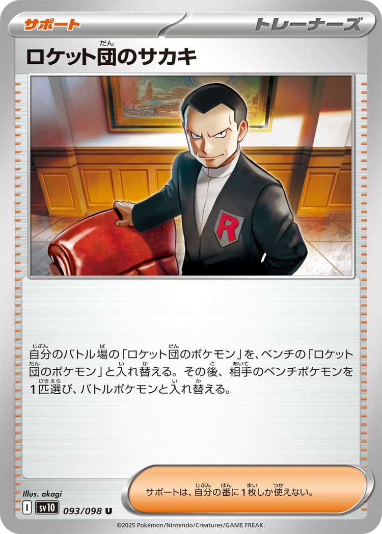 Glory of Team Rocket Team Rocket's Giovanni UnCommon