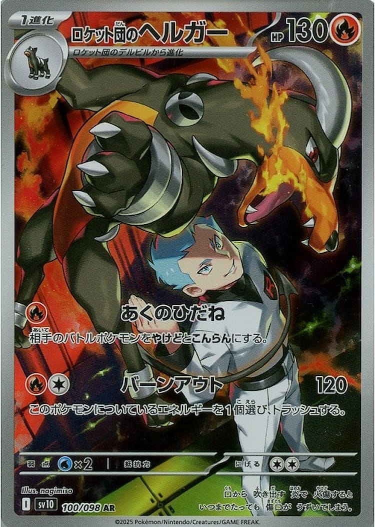 Glory of Team Rocket Team Rocket's Houndoom Art Rare