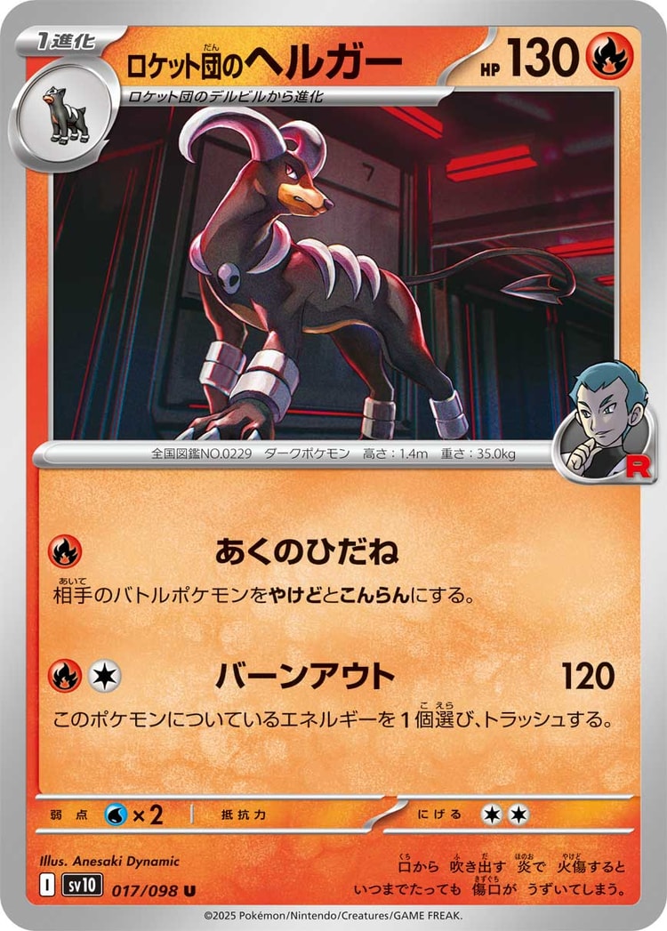 Glory of Team Rocket Team Rocket's Houndoom UnCommon