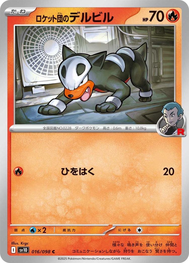 Glory of Team Rocket Team Rocket's Houndour Common
